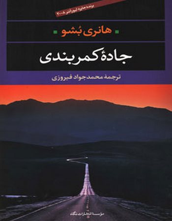 جاده کمربندی